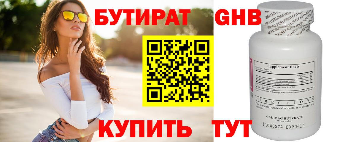 БУТИРАТ вода  Вход с VPN  БУТИРАТ  Барабинск 