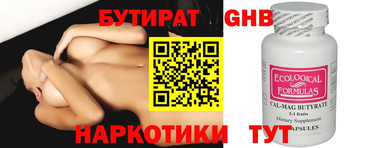Бутират BDO 33% Барабинск