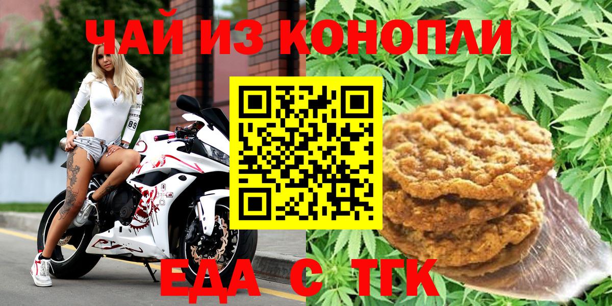Еда ТГК марихуана Барабинск