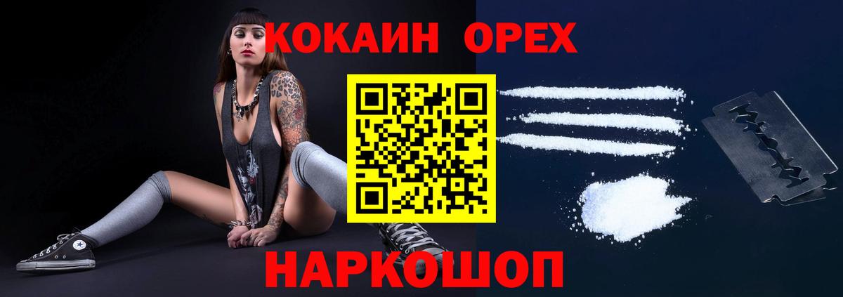 КОКАИН 97%  Вход с VPN  Барабинск  Cocaine Эквадор 