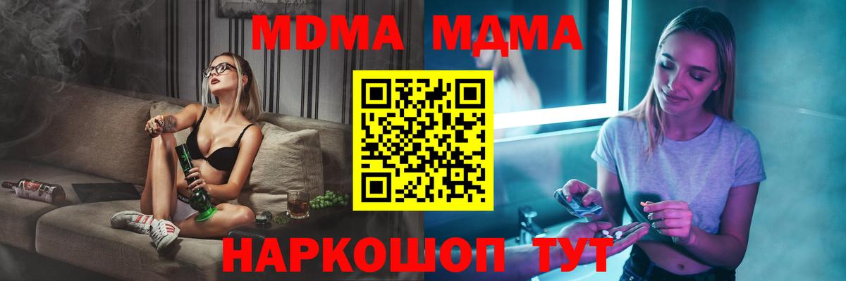 МДМА кристаллы  Вход с VPN  МДМА кристаллы  Барабинск 