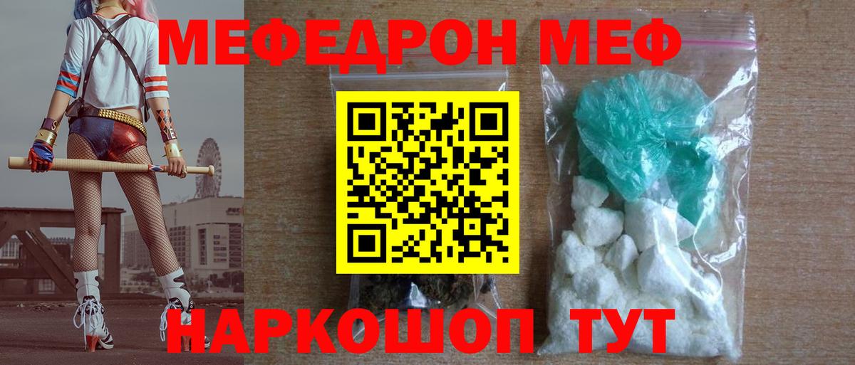 Мефедрон мука Барабинск